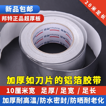 邦特铝箔胶带100mm宽 加厚隔热耐高温胶布锡箔纸防烫 铝箔纸胶带
