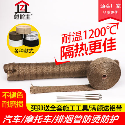 摩托汽车改装排气管芭蕉布带排烟管隔热棉隔音棉防火布头带防烫布
