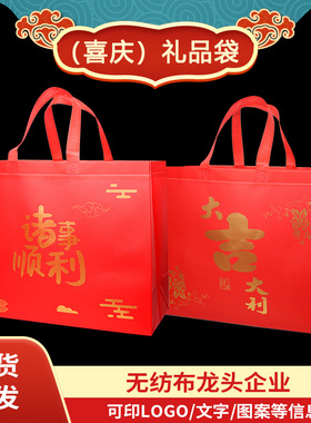 节日喜庆红色无纺布礼品袋覆膜手提袋加厚伴手礼袋大号横款宽袋子