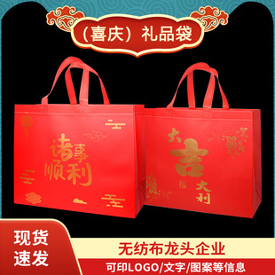 节日喜庆红色无纺布礼品袋覆膜手提袋加厚伴手礼袋大号横款宽袋子