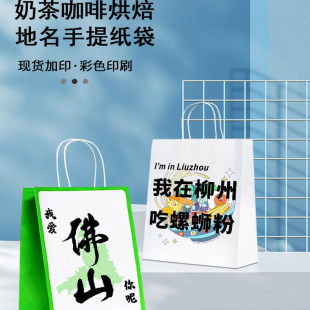 城市地名礼品袋牛皮纸袋手提袋地方特产奶茶外卖打包袋礼物包装袋