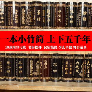 竹雕刻字竹简书卷竹刻幼儿园舞台道具古文书籍书房仿古孙子兵法