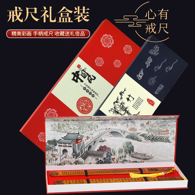 【竹尺教鞭礼盒】戒尺+木架本店毕业礼物教师节送老师长条礼物盒