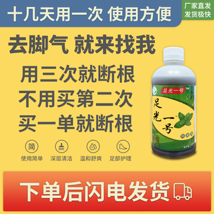 不复发止痒脚臭脚痒杀菌脱皮叫烂足光一号 脚气 发货快