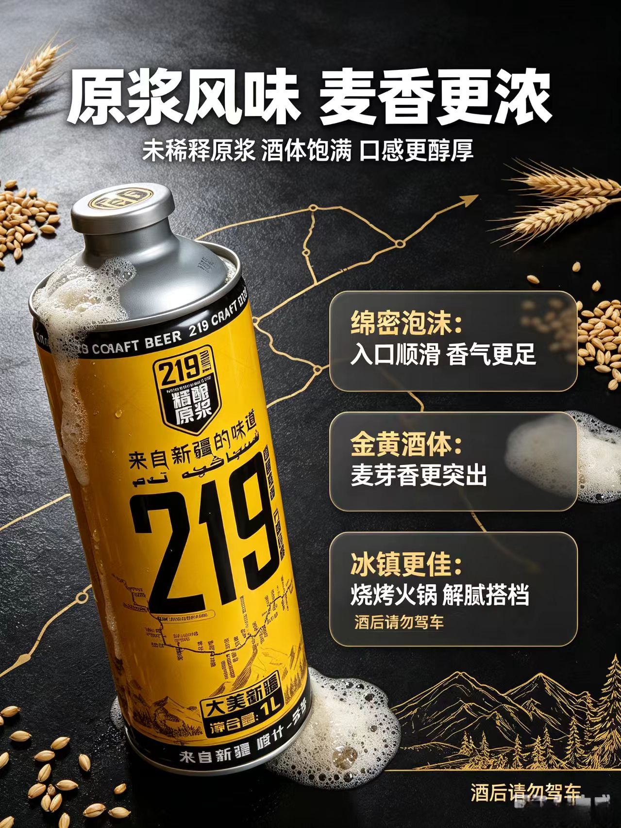 新店优惠新疆特色公路主题G219精酿啤酒12°P原浆罐装1L白啤微甜