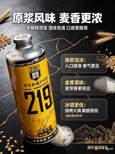 新店优惠新疆特色公路主题G219精酿啤酒12°P原浆罐装1L白啤微甜