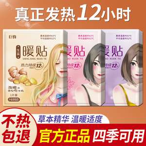 冬天暖宝宝暖贴宫寒保暖自发热贴大姨妈暖身贴24小时官方旗舰正品