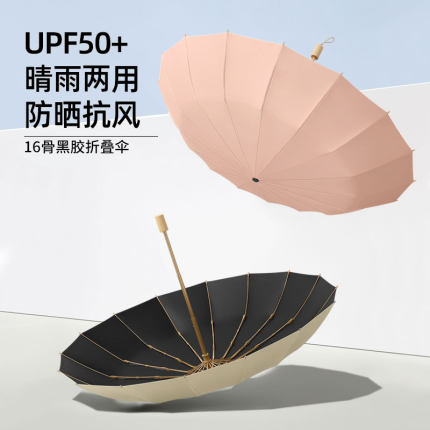 16骨黑胶太阳伞雨伞女生晴雨两用防晒防紫外线遮阳高颜值结实抗风