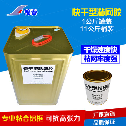 罐装快干型绷网胶快速粘网胶水木框铝框丝网丝印网纱耗材厂家直销