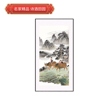 四尺条幅 国画 精品山水【牧牛图】未装裱 印刷品装饰画T