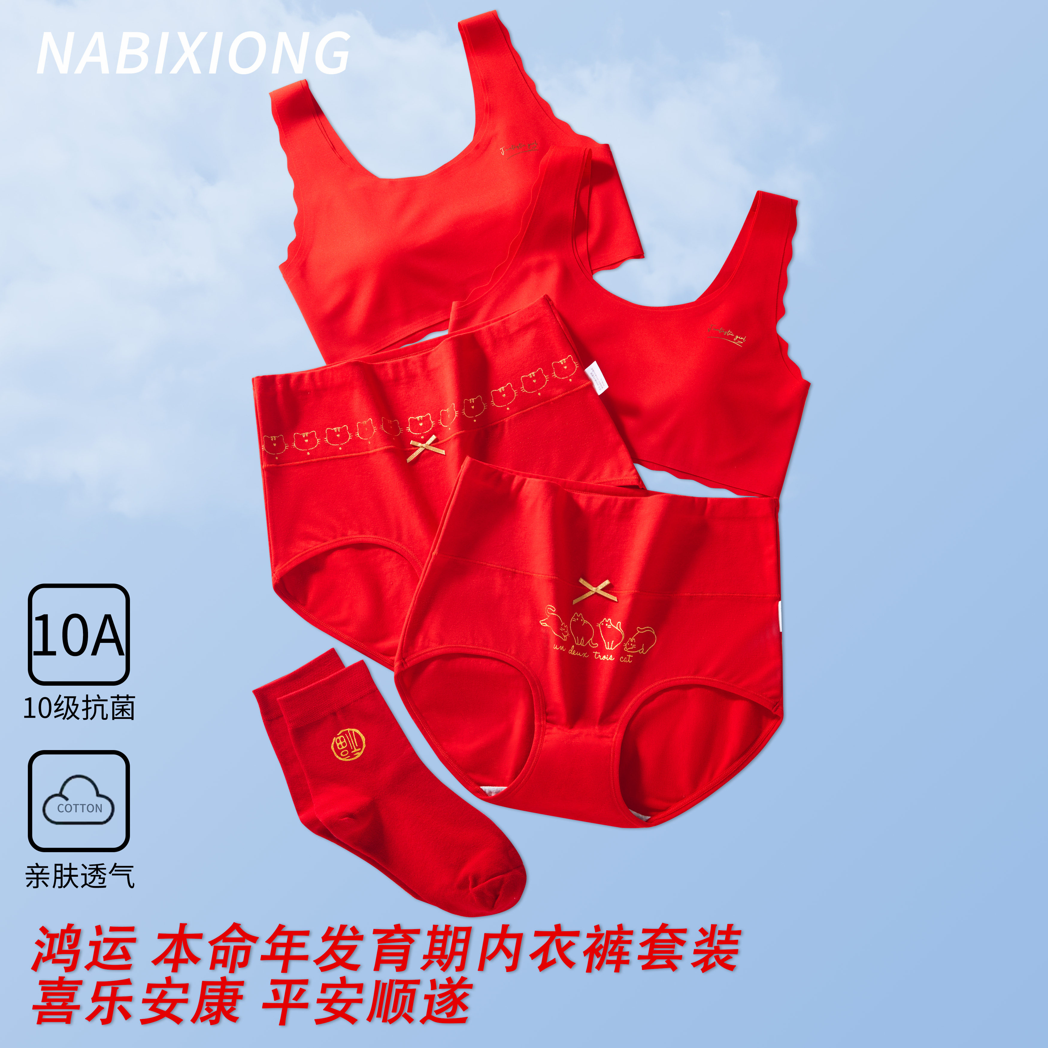 少女孩发育期红色内衣内裤袜子女童本命年套装中大童女孩红小背心,女士内衣/男士内衣/家居服,女三角裤,淘宝优惠券,粉丝福利购,淘宝优惠卷