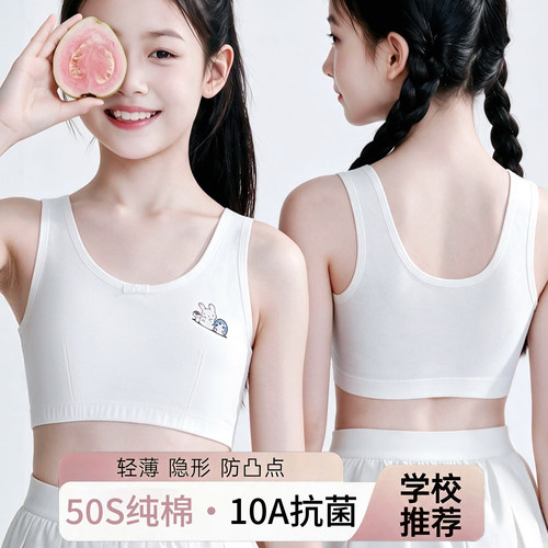 少女内衣纯棉抗菌防凸点女孩文胸