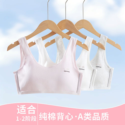 娜比熊少女孩无钢圈纯棉运动背心