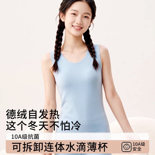 少女保暖内衣中大童加厚无痕背心