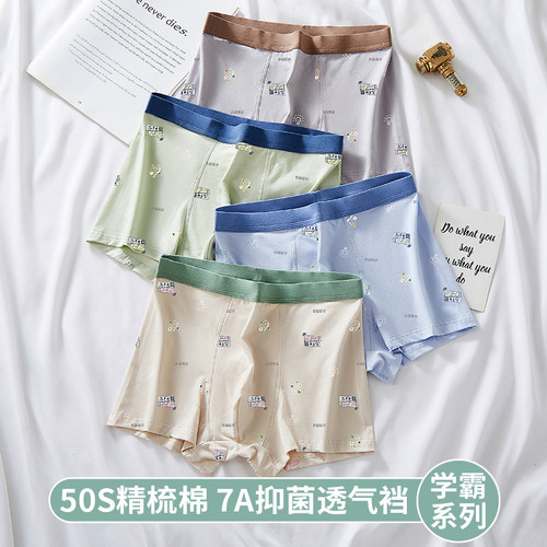 娜比熊青少年男生棉质抗菌平角裤