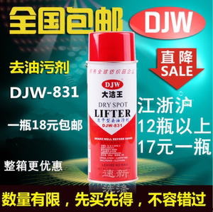 正品大洁王djw831一拍净去油污剂