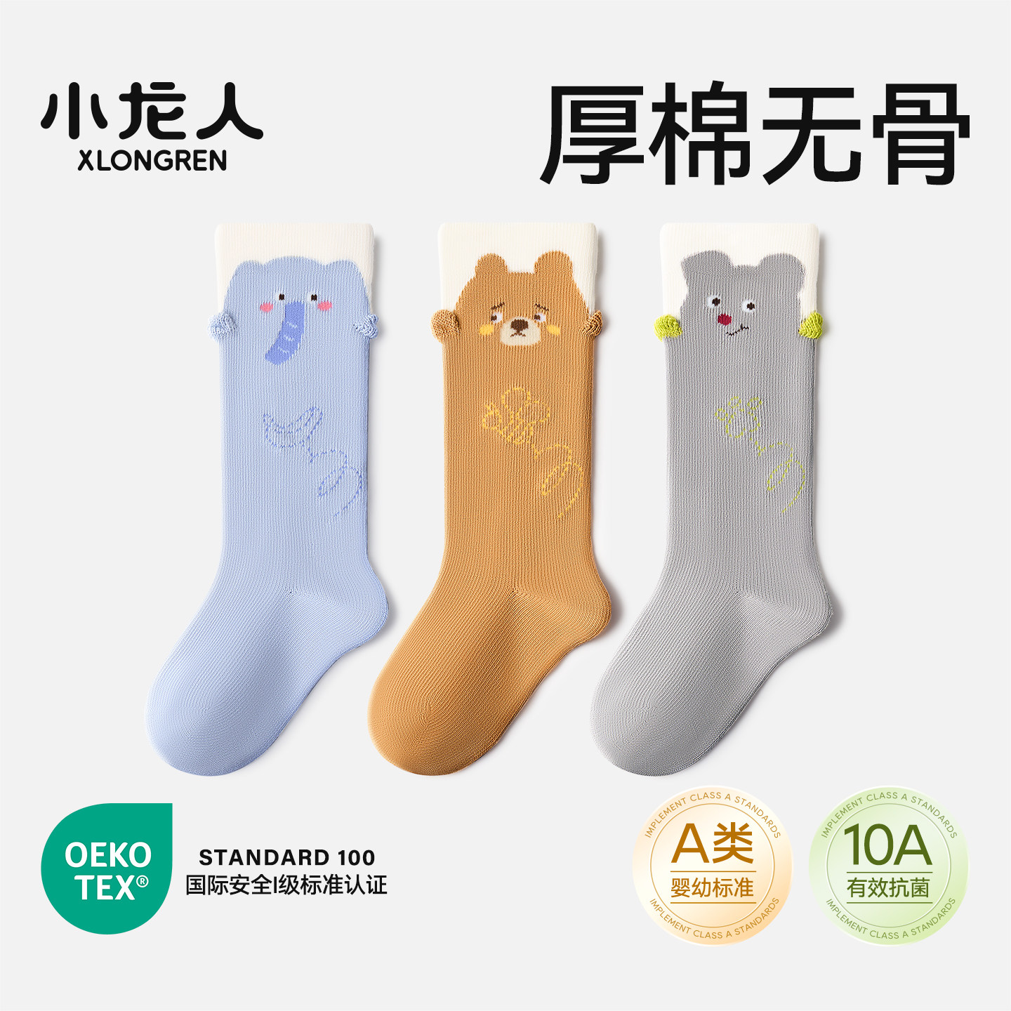 小龙人无骨春秋长筒宝宝小腿袜