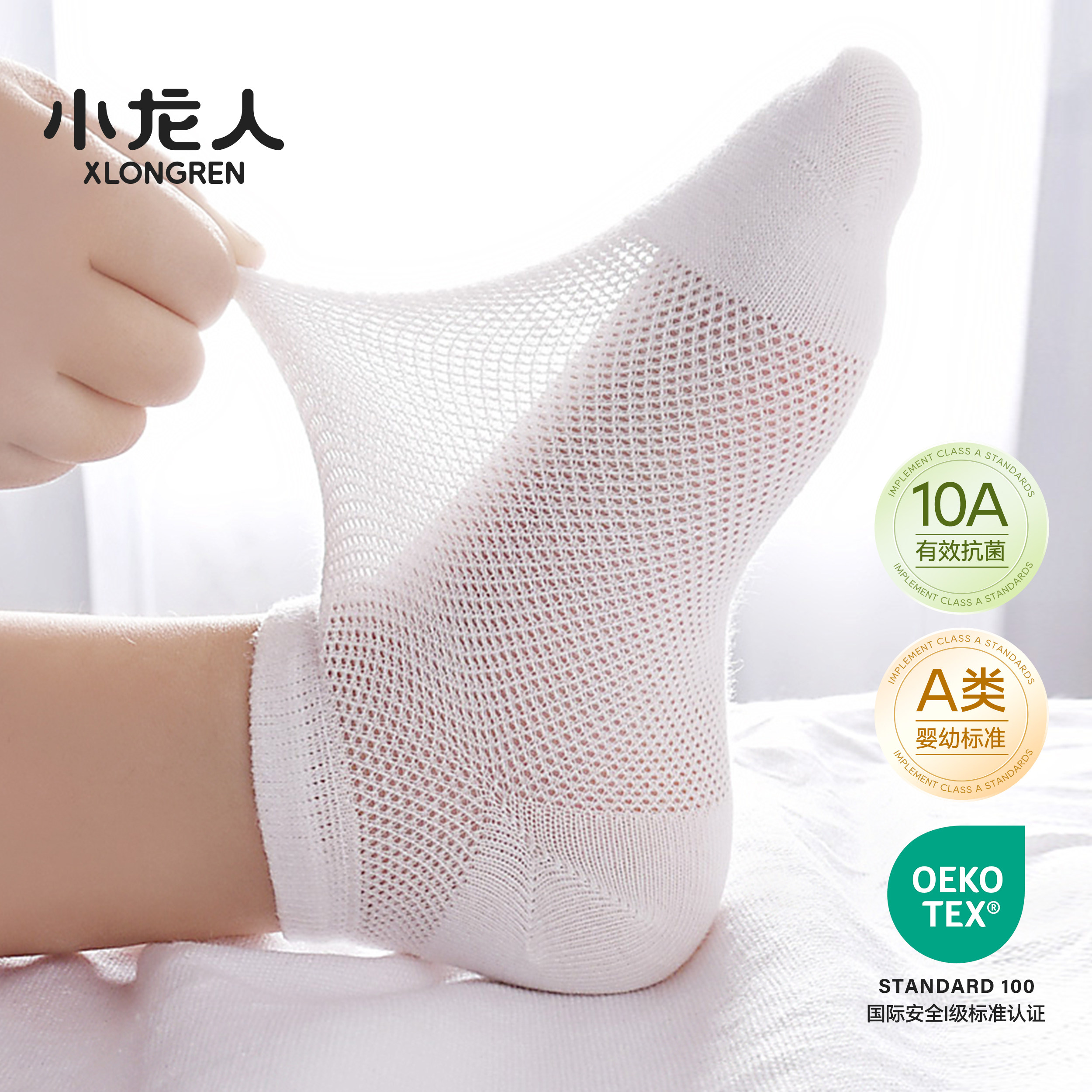 小龙人100%纯棉无骨儿童袜子夏季超薄款纯棉船袜男童女童宝宝白色