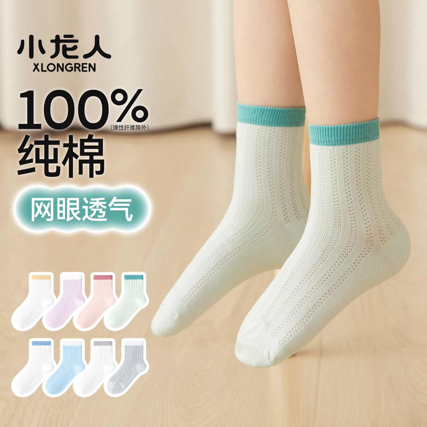 小龙人无骨儿童袜子夏季薄款网眼透气中筒纯棉袜夏天学生大童小孩