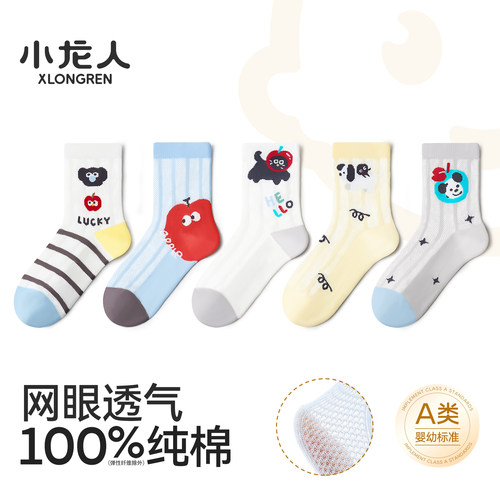 小龙人儿童运动袜子春夏季薄款