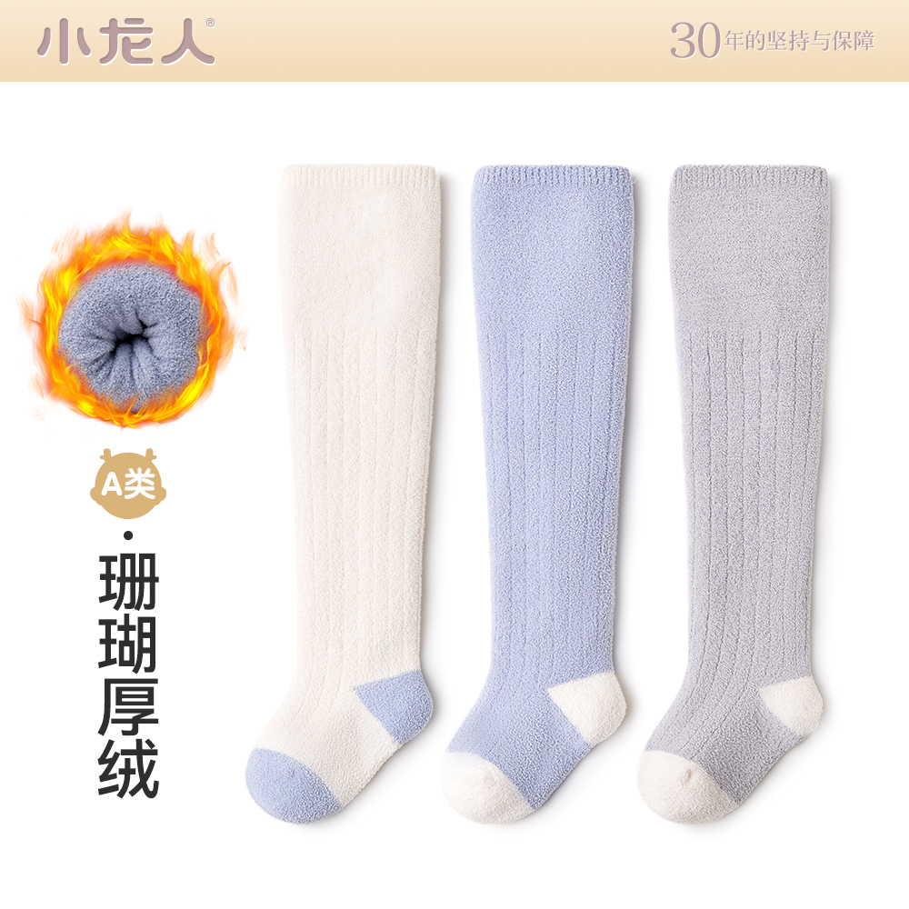 小龙人无骨珊瑚绒宝宝袜子秋冬