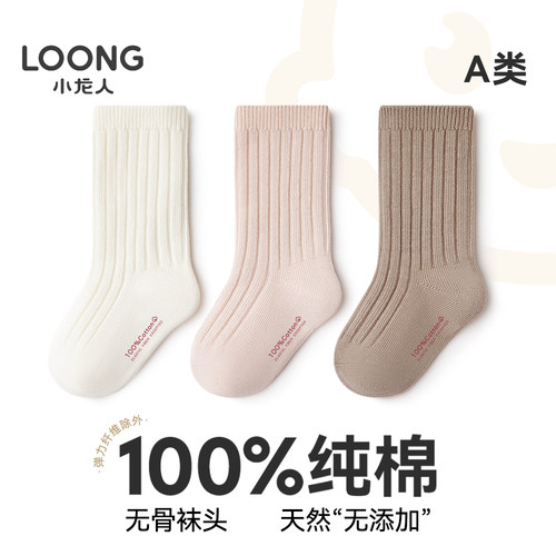 小龙人无骨全棉秋冬中筒袜