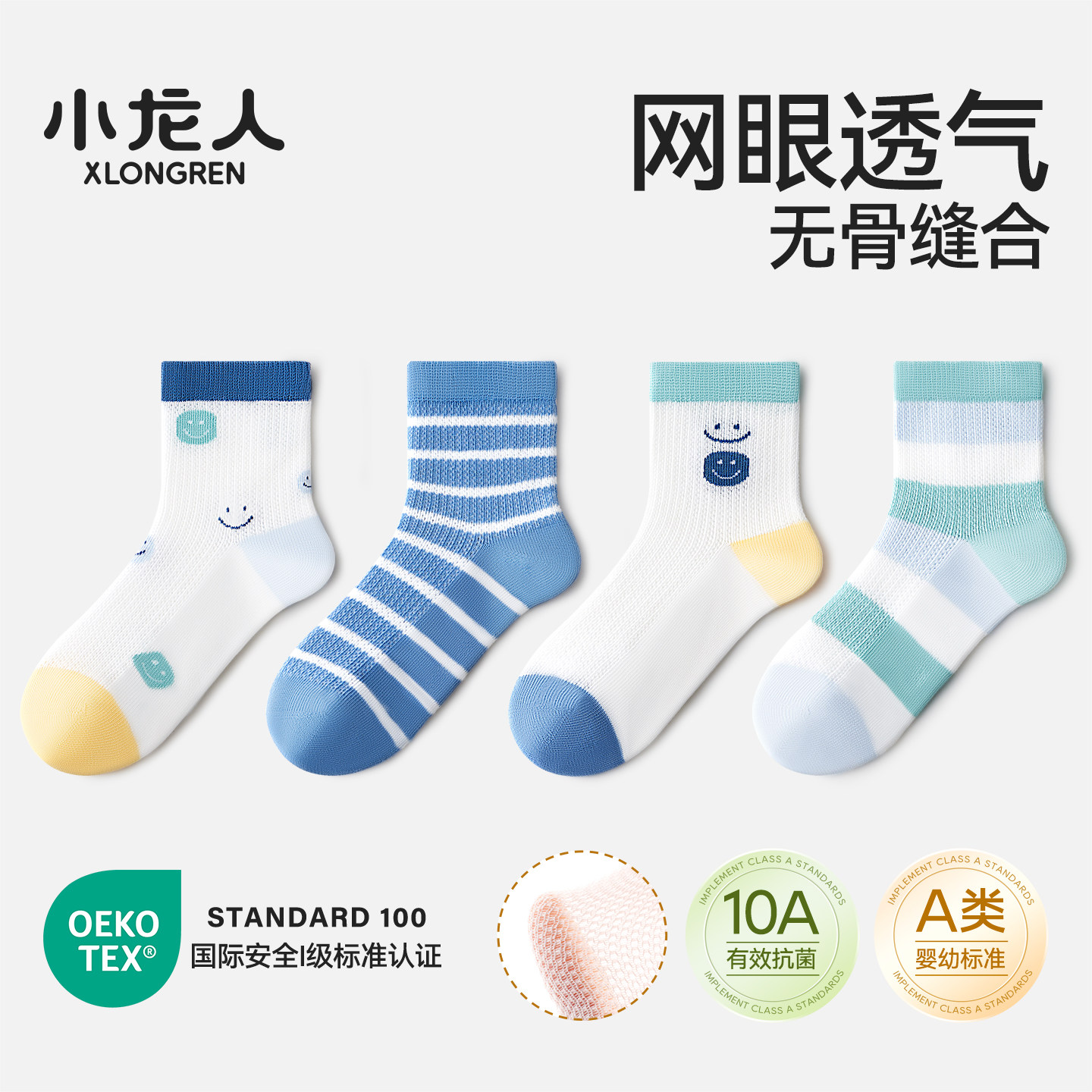 小龙人无骨儿童袜子春夏季薄款透气网眼纯棉袜中大童男童中筒袜