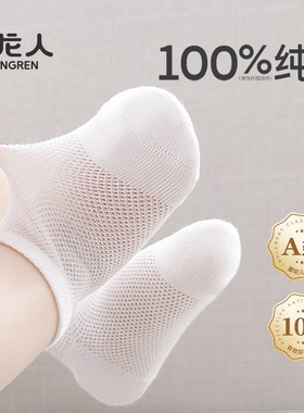 小龙人100%纯棉无骨春秋夏季薄款婴儿儿童宝宝男童女童白色船袜子