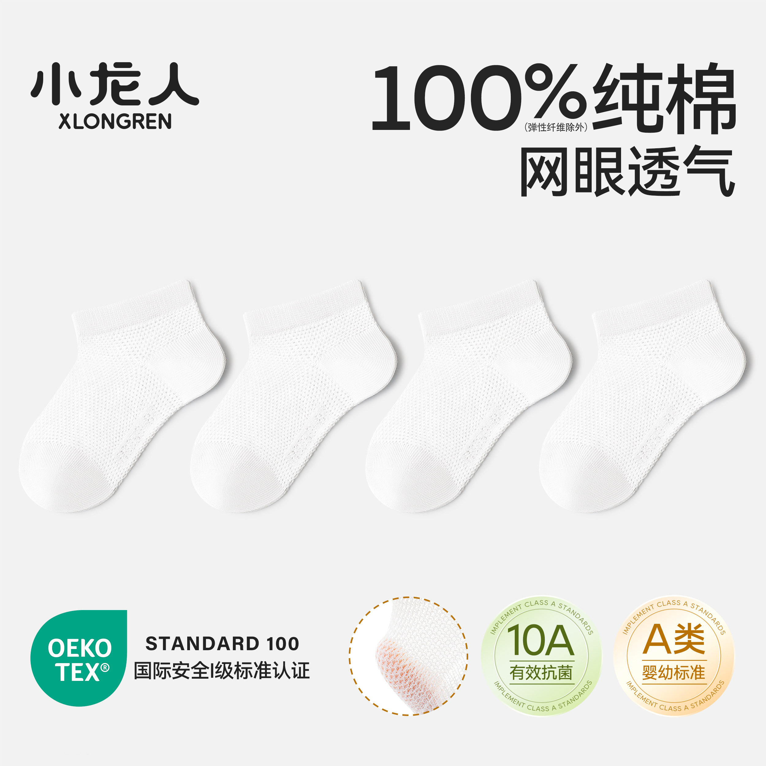 小龙人100%纯棉无骨春秋夏季薄款婴儿童男童女童宝宝纯棉白色船袜