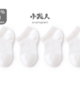 小龙人100%纯棉无骨春秋夏季薄款婴儿童男童女童宝宝纯棉白色船袜