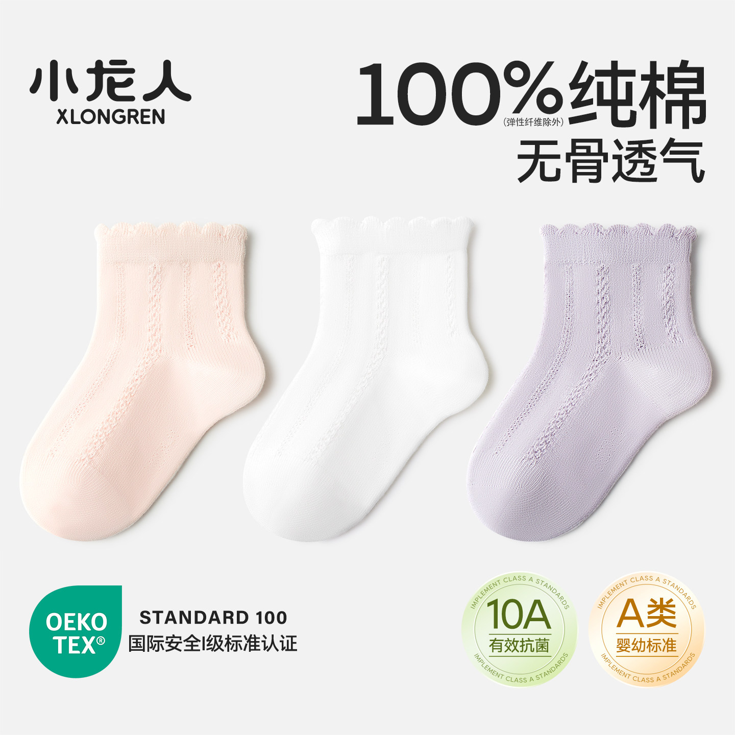 小龙人100%纯棉无骨婴儿袜子春夏季网眼薄款女宝宝纯棉女童松口袜