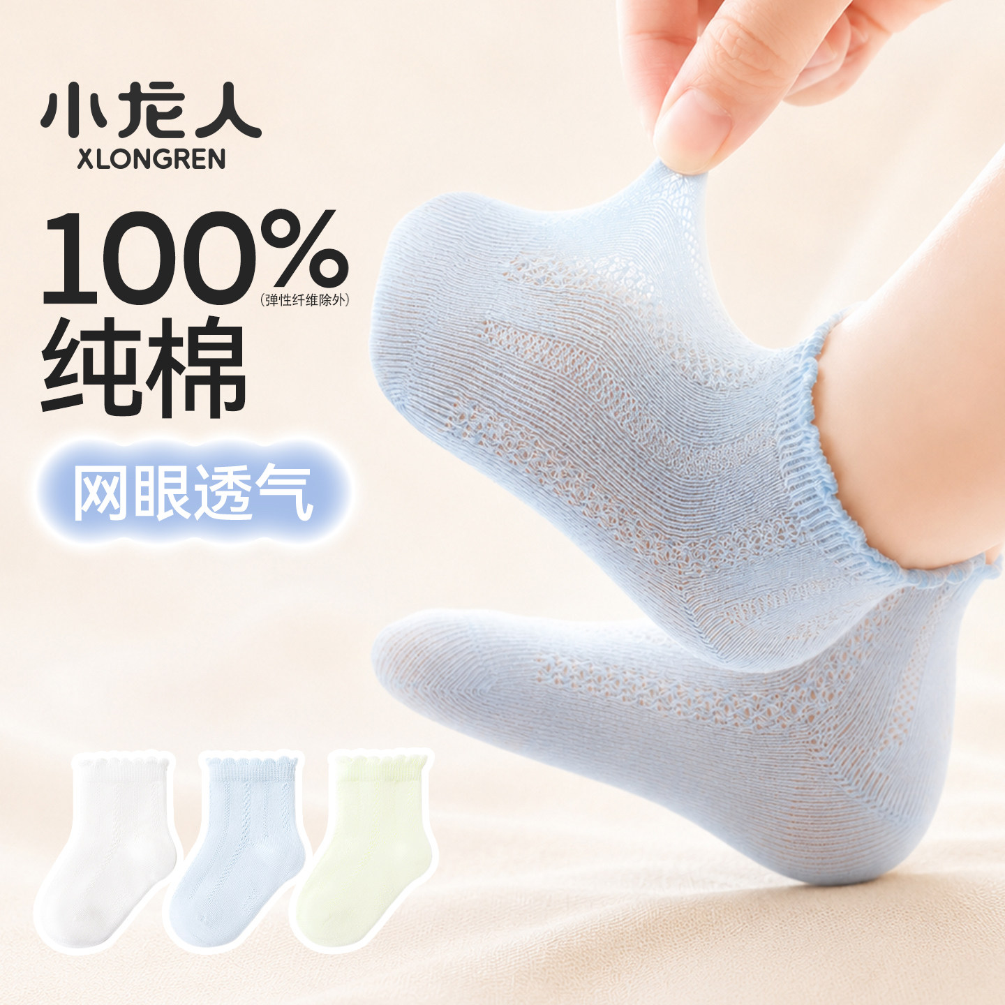 小龙人无骨新生婴儿袜子夏季薄款网眼全棉夏天男宝女宝中筒纯棉袜