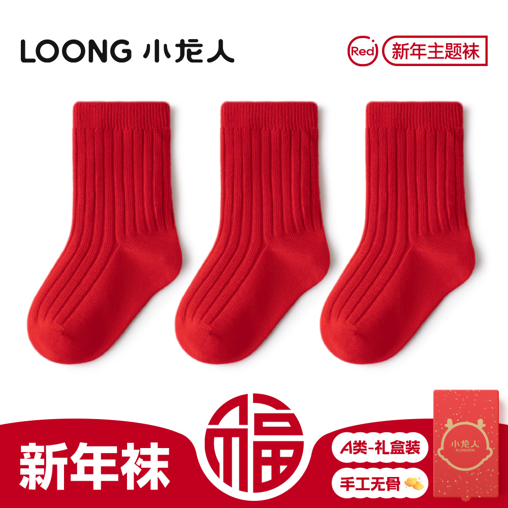 小龙人新年无骨双针婴儿红色袜子