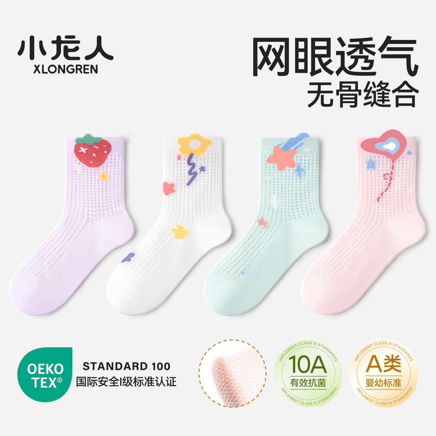 小龙人无骨春夏季透气网眼女童袜子儿童中筒棉袜学生女孩大童夏天