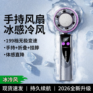 结冰小风扇新款199档高速usb充电数显大风力涡轮手持风扇迷你冰敷
