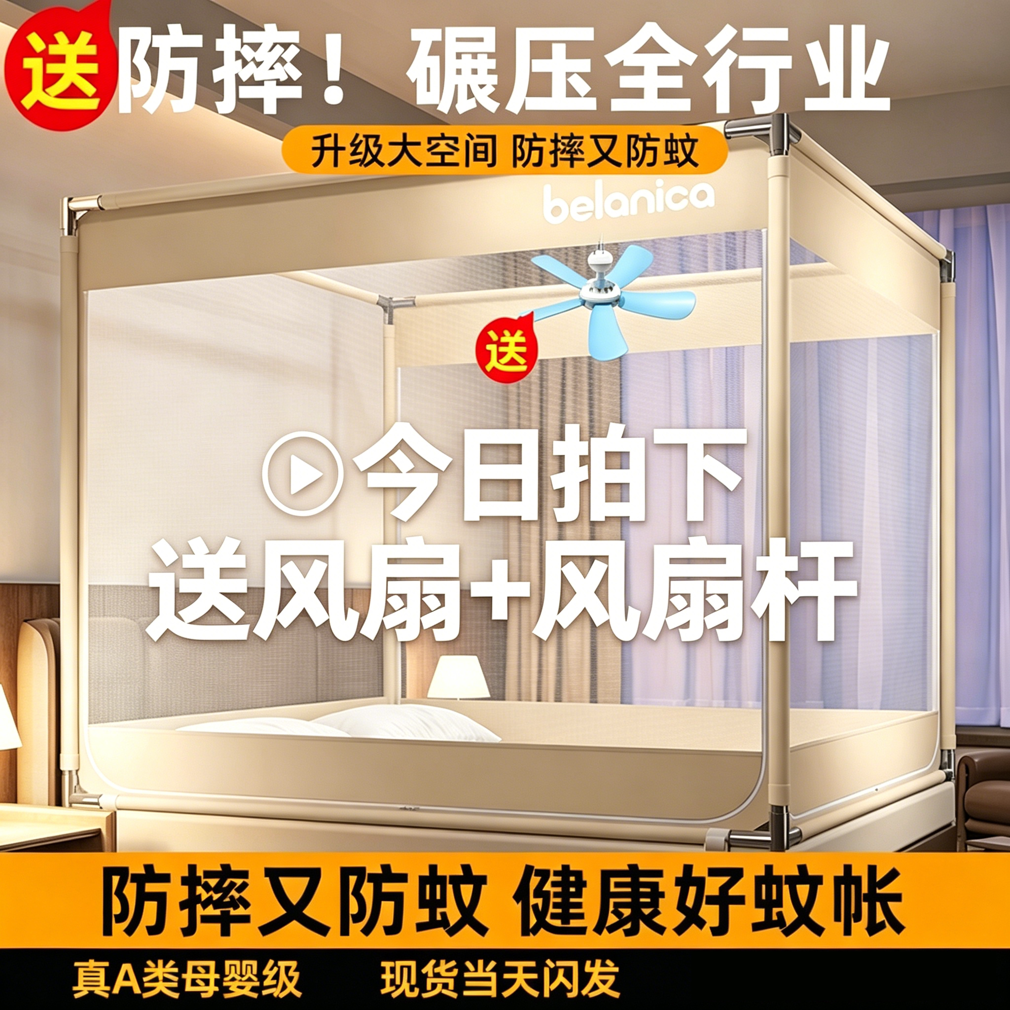高级感防摔蚊帐【限时送风扇】图片
