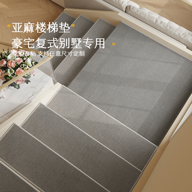 简约日系亚麻楼梯踏步垫大理石防滑实木楼梯台阶地毯免胶自粘垫子