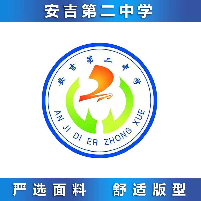 安吉第二中学夏装校服专拍