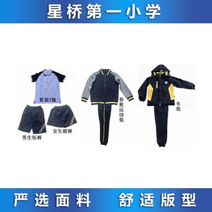 星桥第一小学  冬装上衣-羽绒内胆 校服专拍