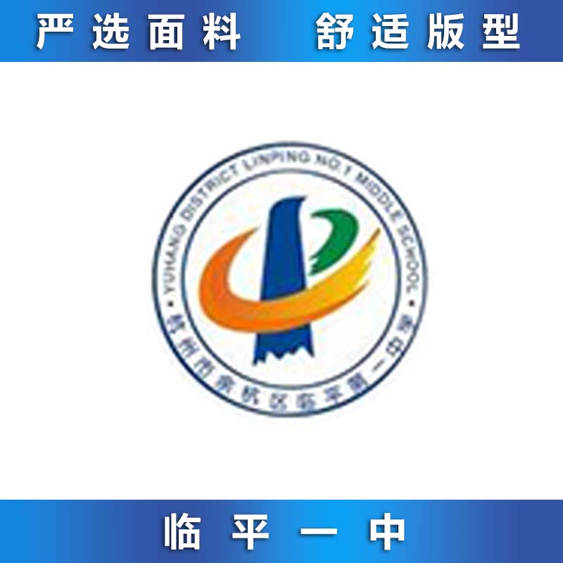 临平一中春秋运动装校