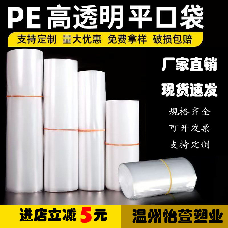 透明pe袋平口袋加厚大中小号胶袋高压薄膜袋收纳内膜袋塑料袋定制