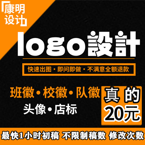 logo设计原创微信头像设计店标外卖头像抖音队徽校徽班徽设计LOGO