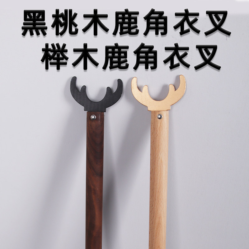 阳台家用晾衣叉杆丫叉衣架撑杆高贵榉木黑胡桃木鹿角衣叉高级实木图片