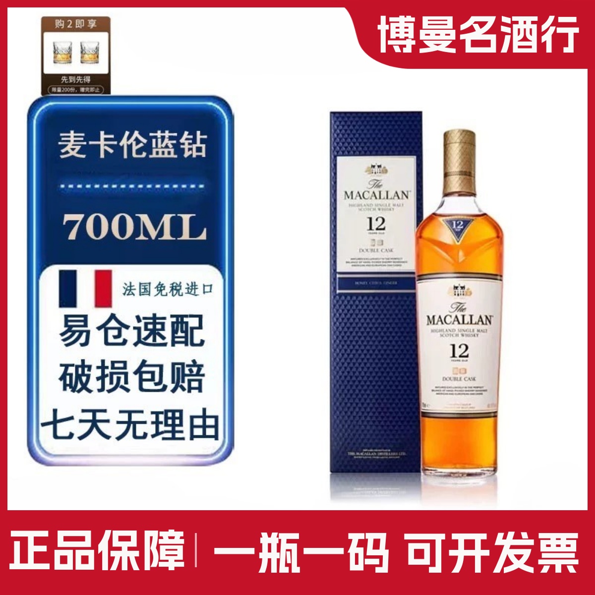 麦卡伦蓝钻12年威士忌黑钻洋酒