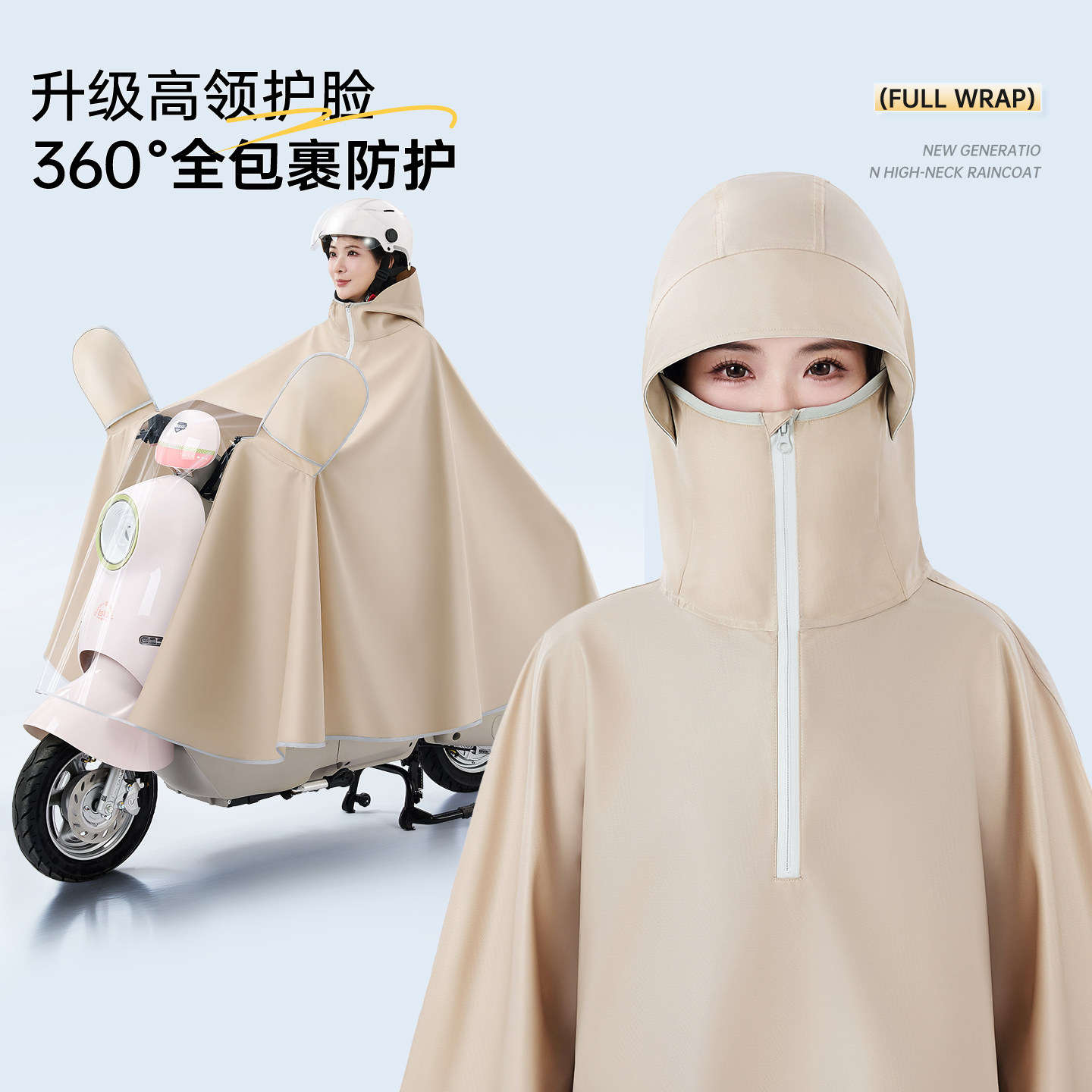 360度护脸，暴雨不湿脸