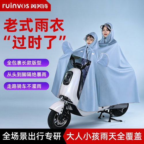 芮芙诗双人电动车雨衣带小孩接送摩托电瓶车雨披长款全身防暴雨