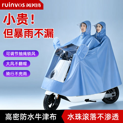 芮芙诗加长加厚电动车雨衣