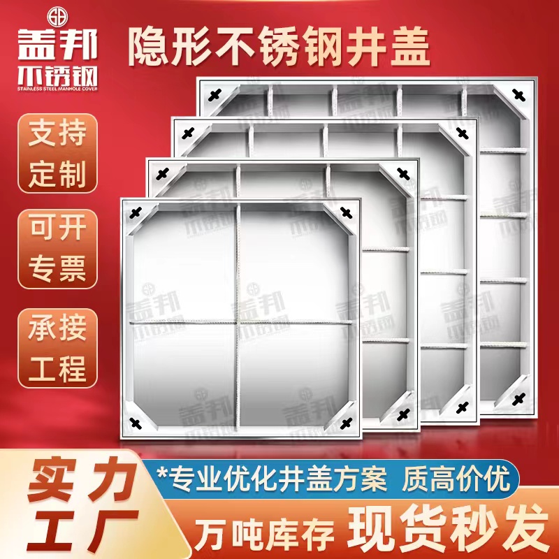 304不锈钢窨井盖方形隐形市政电缆井盖热镀锌201装饰双层井盖定制-封面