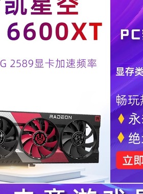 华擎/瀚铠RX 6600XT 8G星空版 RX6600 8G 6500XT 4G吃鸡电竞显卡