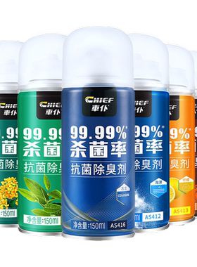 车仆除臭剂抗菌喷雾剂
